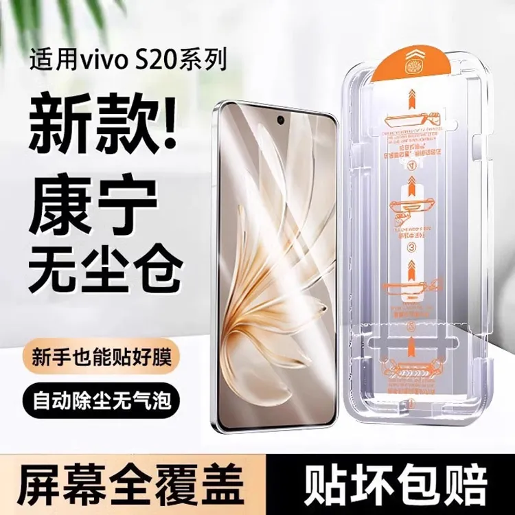 适用vivos20钢化膜vivos20无尘仓秒贴膜v2429a保护膜蓝光全屏覆盖