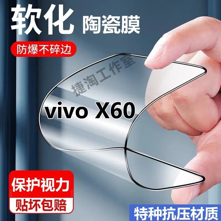 vivoX60防爆陶瓷膜x60摔不碎边5G手机膜V2046A全屏蓝光护眼软化膜