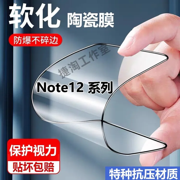 Redmi红米Note12蓝光陶瓷膜note12pro+摔不碎手机膜全屏抗压软膜