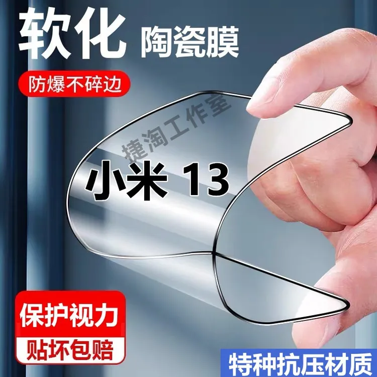 小米13蓝光陶瓷膜Redmi13摔不碎边手机膜小米13全屏抗压防爆软膜