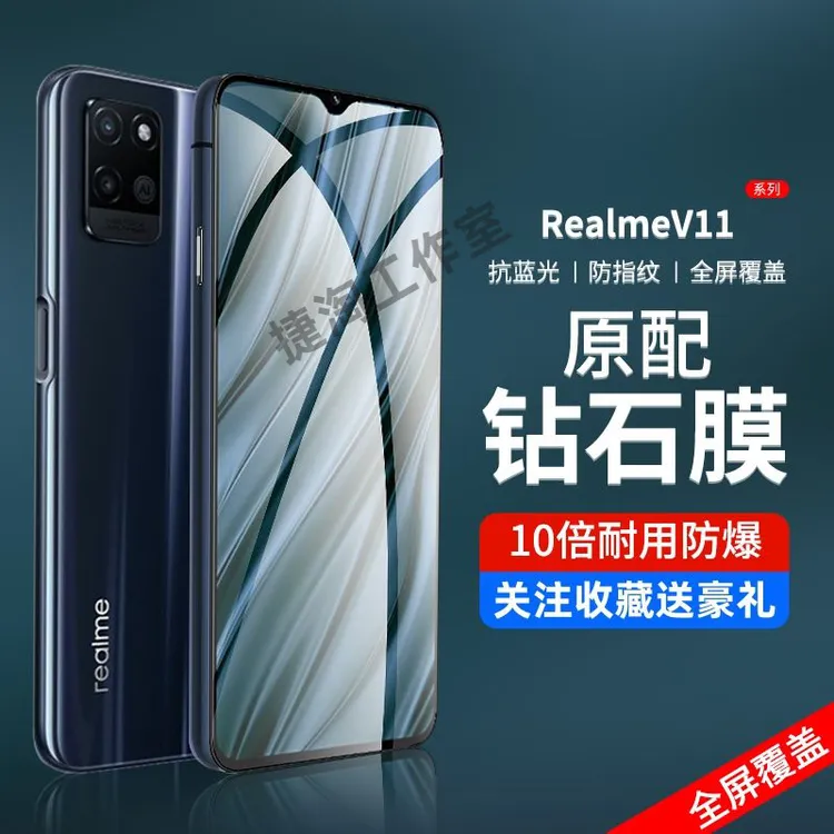 适用realmeV11钢化膜5G真我v11手机膜高清抗蓝光RMX3121全屏防摔 
