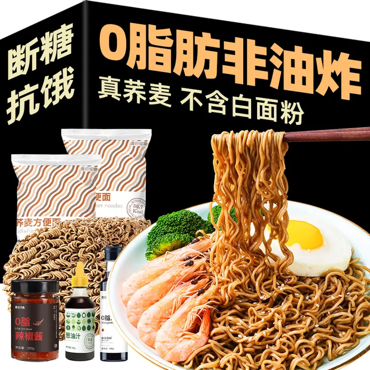 昔日印象荞麦方便面代餐荞麦免煮泡面健身代餐饱腹全麦方便面面条