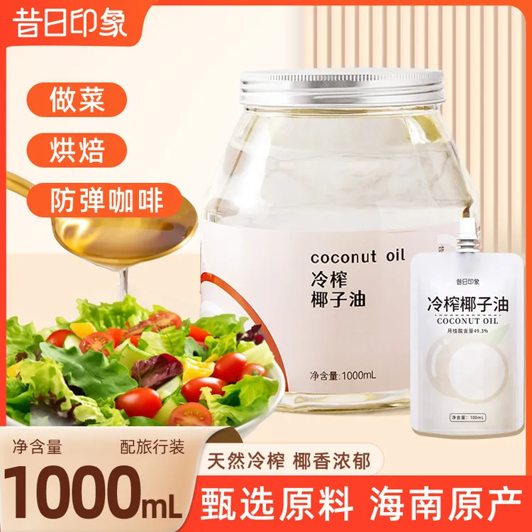 昔日印象海南椰子油食用油1000ml冷榨煎鸡蛋烘培油糕点椰油椰香