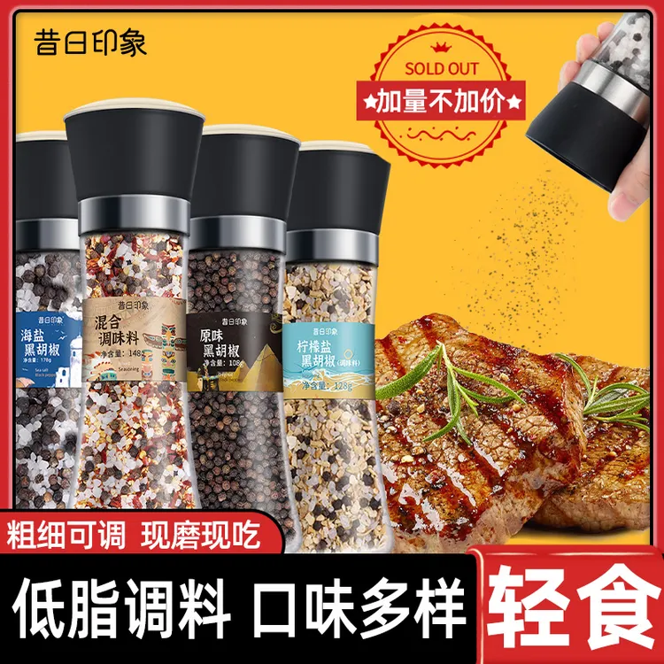 黑胡椒海盐调料佐料西餐欧芹碎牛排胡椒粉欧芹经典混合调味料