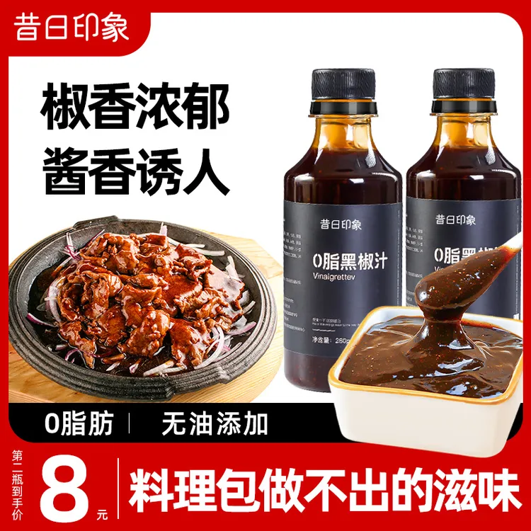 昔日印象黑椒汁0脂肪调味酱牛排意大利面下饭拌面黑胡椒汁酱料