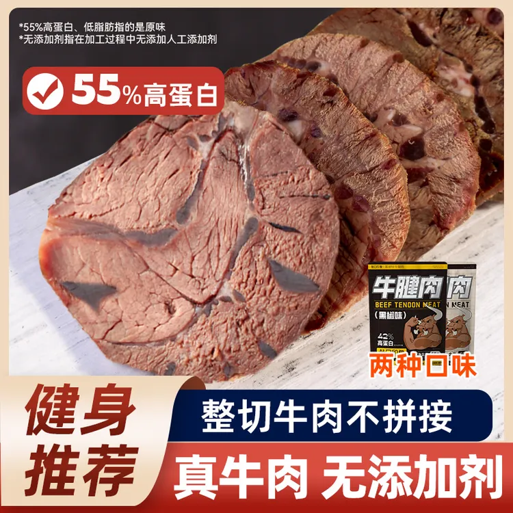 牛腱子肉即食牛肉代餐饱腹原切牛肉健身代餐营养牛肉高蛋白牛腱子