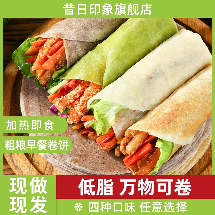 昔日印象 黑全麦卷饼粗粮手抓饼真空包装卷饼蔬菜低脂饱腹南瓜饼
