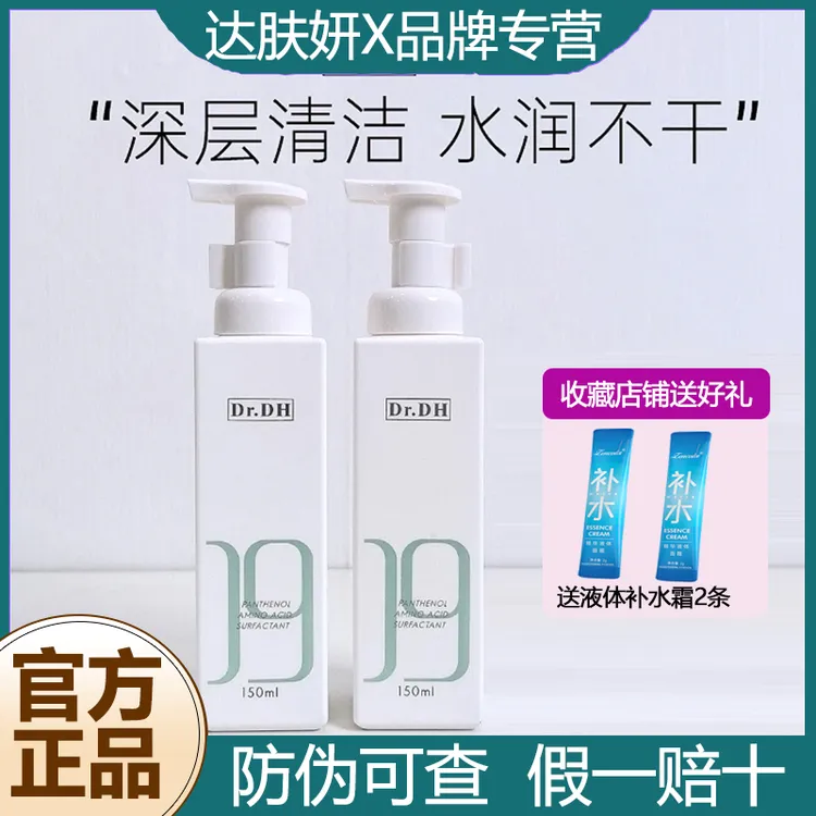 【防伪可查】达肤妍B5洗面奶洁颜泡泡150ml氨基酸控油温和清洁保湿