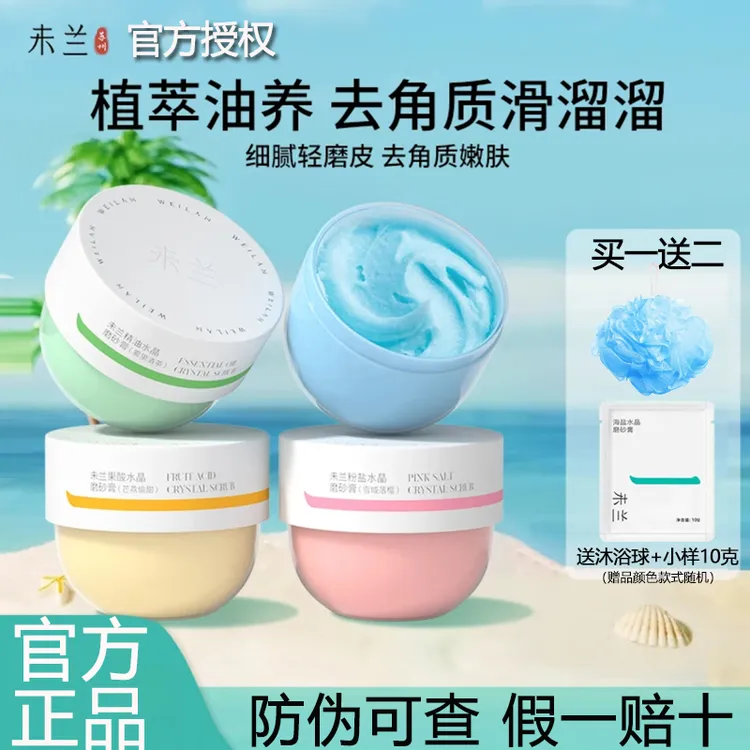 未兰磨砂膏全身体沐浴露深层清洁去角质油海盐保湿滋润持久净男女