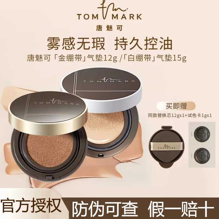 tommark唐魅可金白绷带气垫bb霜粉底液不易脱妆正品哑光雾面持久