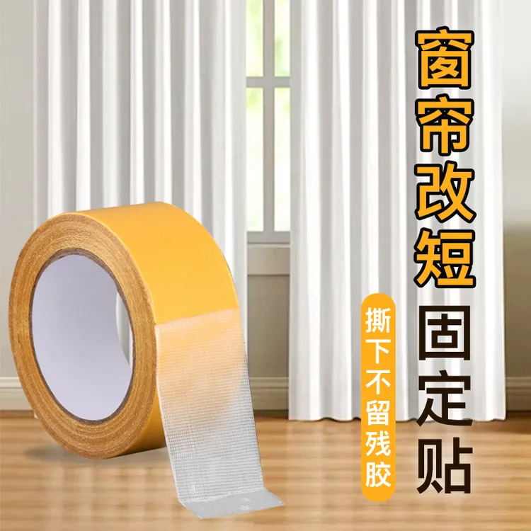 窗帘布底部改短神器免裁剪免缝改短缩短长度无痕修改贴挽边多功能