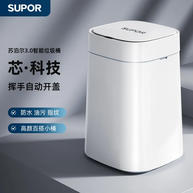 苏泊尔智能感应式垃圾桶家用带盖大容量客厅卫生间卧室简约轻奢款