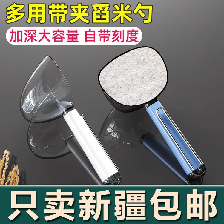 新疆生活馆舀米勺多功能手持长柄食品五谷杂粮挖面零食封口夹量勺