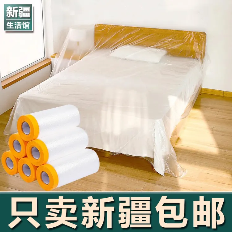 新疆生活馆防尘布遮盖防尘膜家具沙发保护装修塑料膜家用遮灰盖布