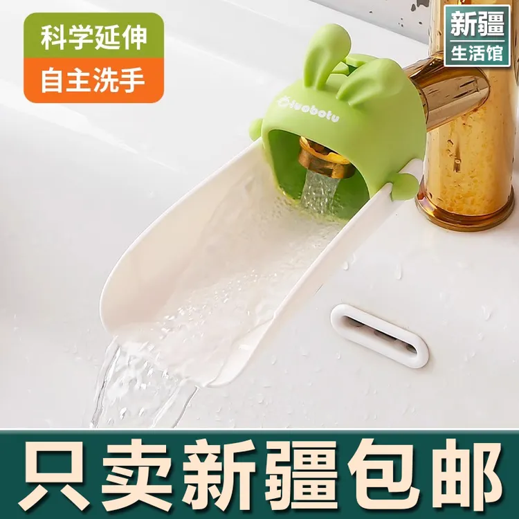 新疆生活馆水龙头延伸器延长管加长用接头卫生间洗漱台防溅水神器