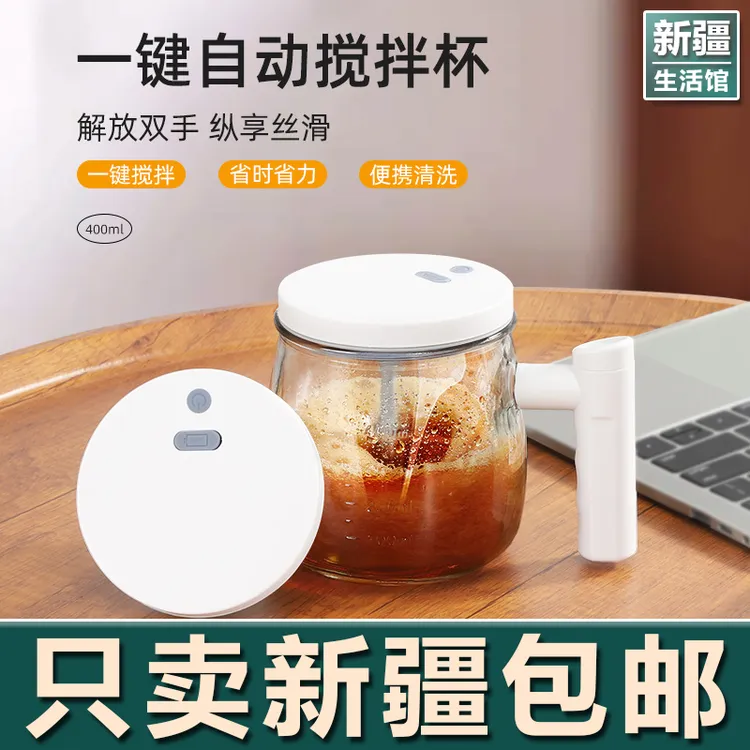 新疆生活馆自动搅拌杯电动咖啡杯便携冲泡水杯摇摇杯充电款旋转杯