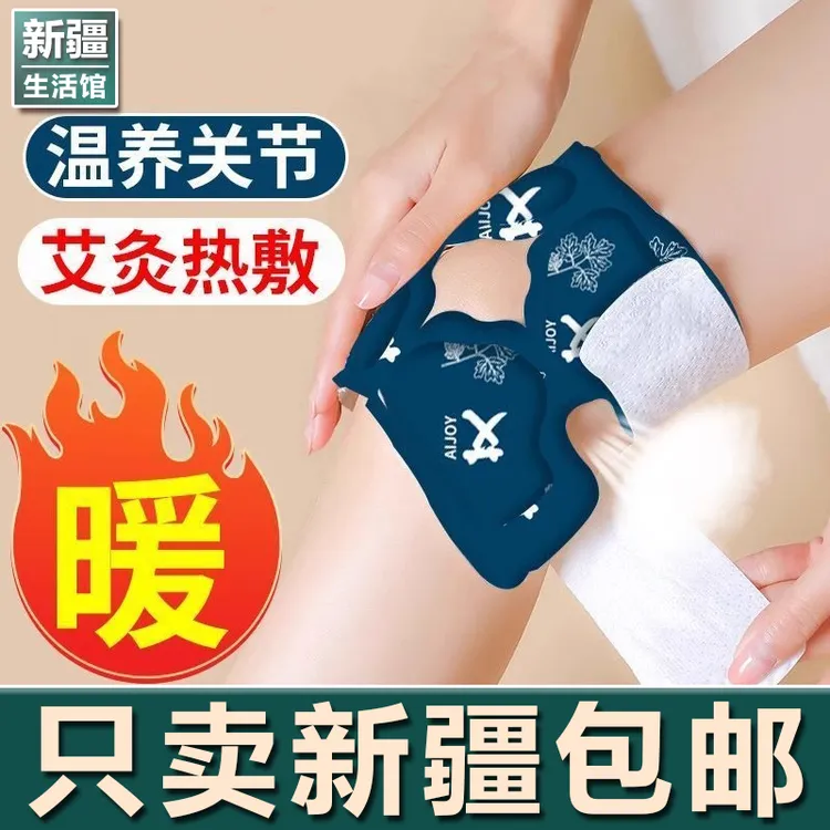 新疆生活馆护膝贴保暖膝盖热敷关节暖膝贴蒸汽发热艾草热敷贴神器
