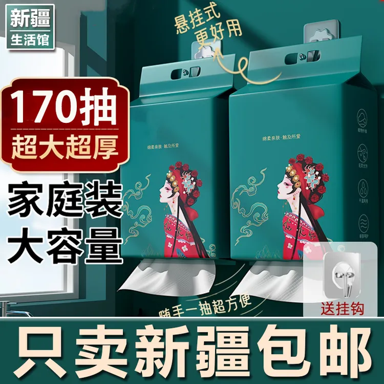 新疆生活馆洗脸巾一次性加大加厚棉柔巾干湿两用悬挂抽取式擦脸巾
