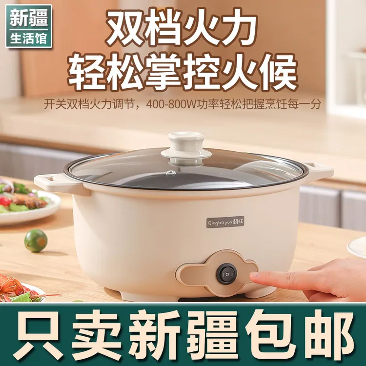 新疆生活馆电煮锅宿舍学生锅电锅电炒锅一体多功能家用锅电热火锅