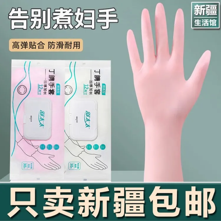 新疆生活馆一次性丁腈手套食品薄款耐磨防脏厨房清洁防油防水专用
