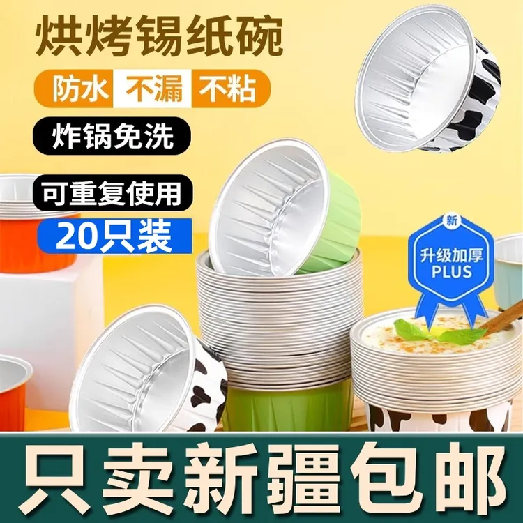 新疆生活馆空气炸锅专用厚实碗铝箔家用烤箱蛋糕烘焙模具锡纸盒杯