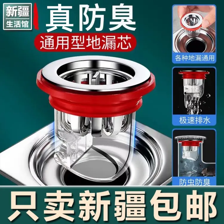 新疆生活馆浴室防臭内芯通用卫生间防虫下水管道防返味神器封口盖