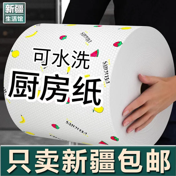 新疆生活馆干湿两用厨房用纸一次性洗碗布无纺布吸油家用懒人抹布