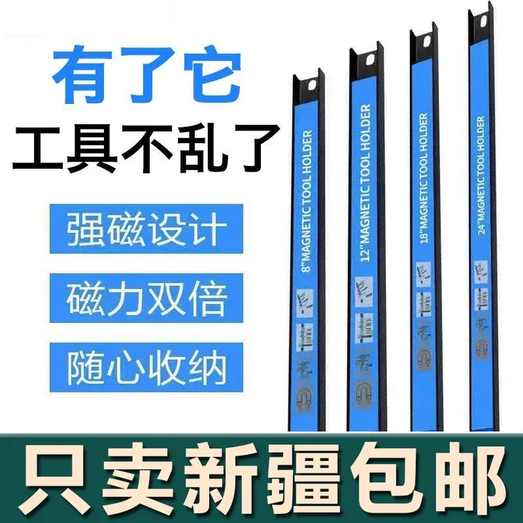 新疆生活馆强磁力工具架五金刀具厨具铁制品透明磁铁收纳磁力架磁