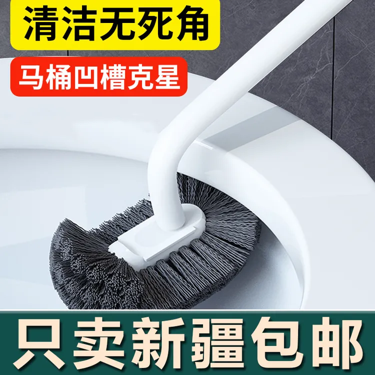 新疆生活馆家用弯曲长柄马桶刷卫生间蹲便器洁厕清洁刷无死角软毛
