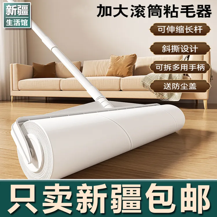 新疆生活馆粘毛器滚筒长杆大号床上沾毛器滚刷地板头发滚轮可撕纸