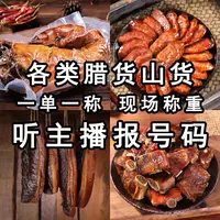 【山货腊肉—现场称重】乔治姑姑妈妈现场称重1-9.26-2C