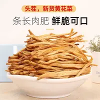 【干黄花菜】湖北农家自制干货土特产金针菜特级正宗农家火锅配菜