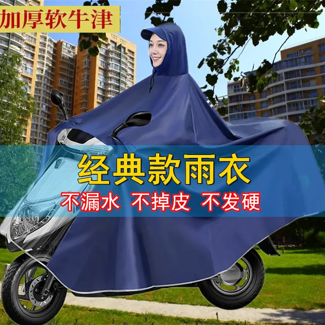  经典牛津布雨衣 骑行雨披电动车雨衣双人大号雨衣加厚长款加大