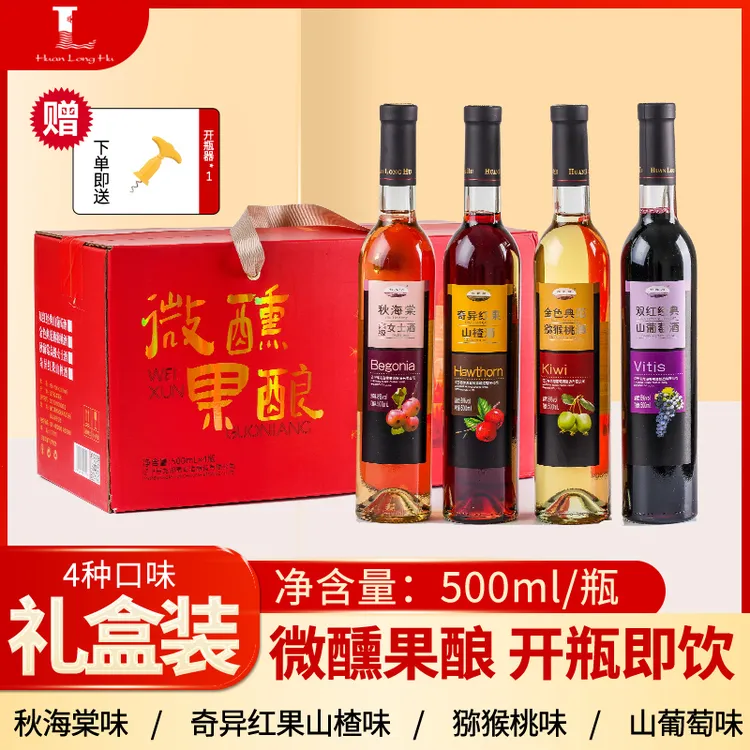 桓龙湖8度果酒纯果压榨甜酒果香浓郁香醇好喝佐餐微醺必备饮品