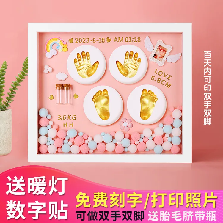宝宝满月手足印纪念相框胎毛脐带纪念品新生儿百天手脚印周岁礼物