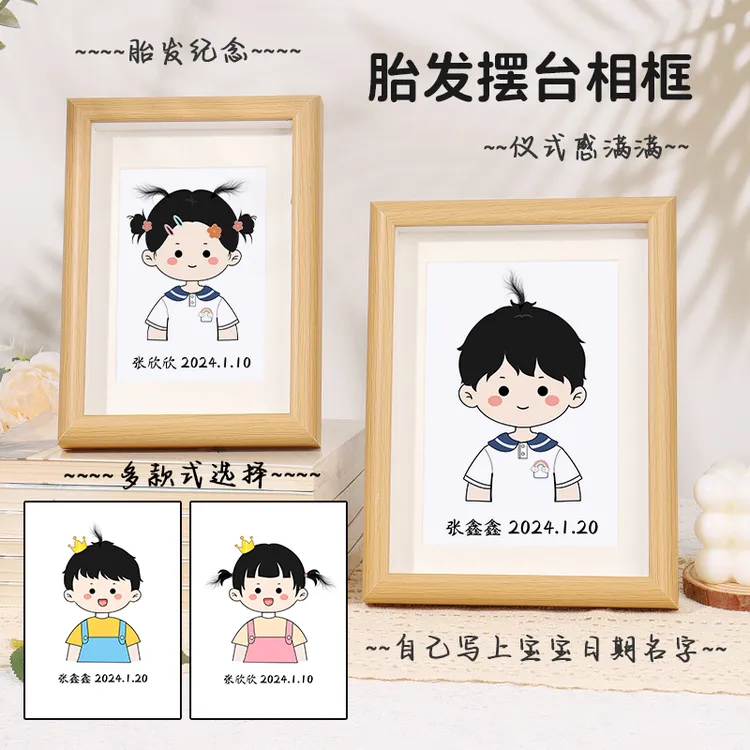 宝宝胎发diy自制相框留念新生婴儿胎毛保存收纳纪念创意制作礼物