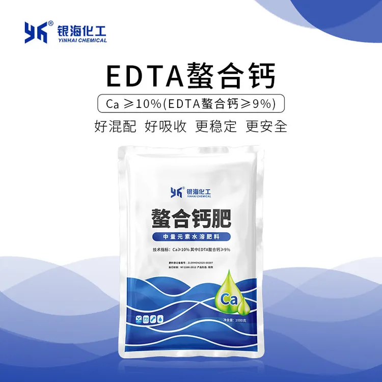 银海银海化工钙肥水溶螯合钙肥EDTA果树蔬菜花卉月季葡萄桃花生