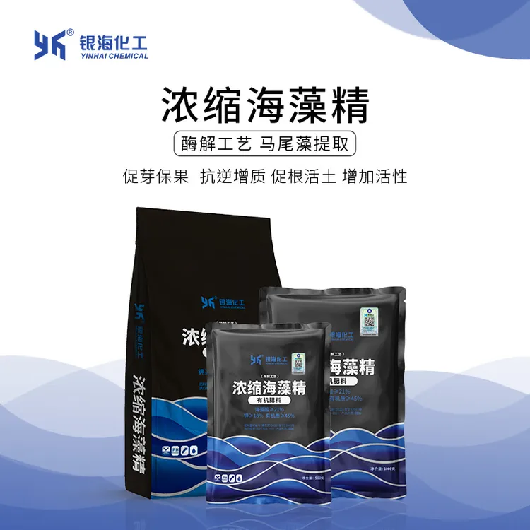 海藻精海藻肥料浓缩海藻肥料银海化工水溶酶解海藻精