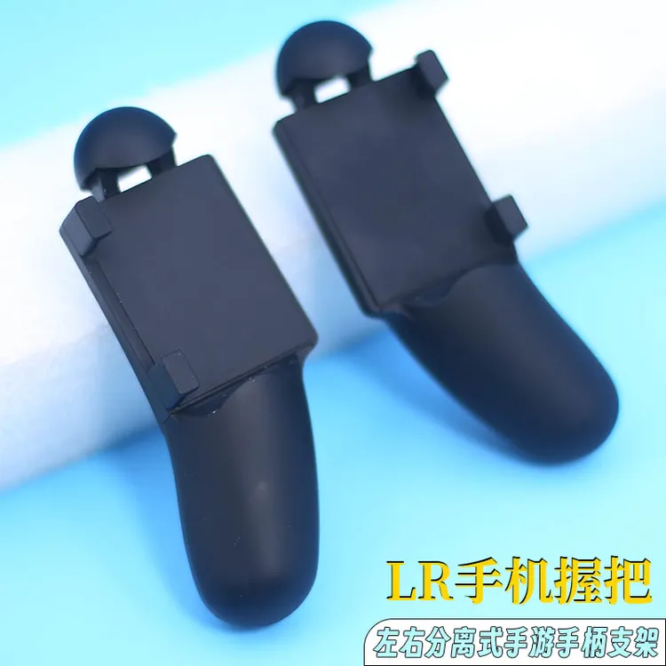 saitake/赛太克LR分离体式手游手机王者吃鸡握感舒适握把游戏手柄