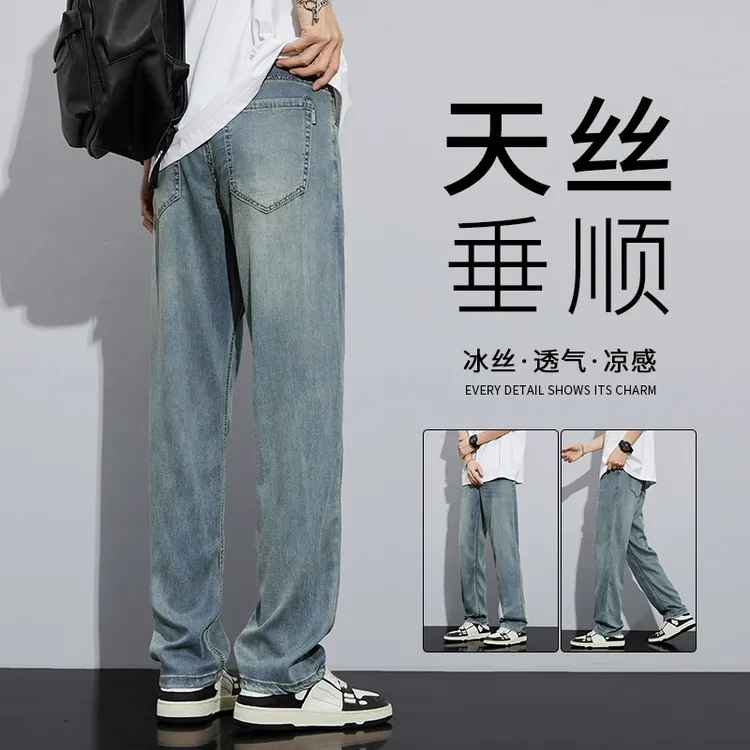 冰丝牛仔裤男夏季薄款宽松直筒潮牌冰氧吧天丝凉感阔腿休闲长裤子