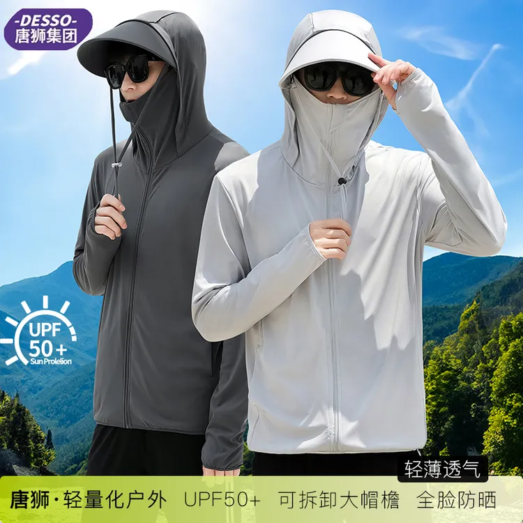 唐狮旗下DESSO防晒衣男款夏季防紫外线冰丝薄款遮脸户外情侣外套