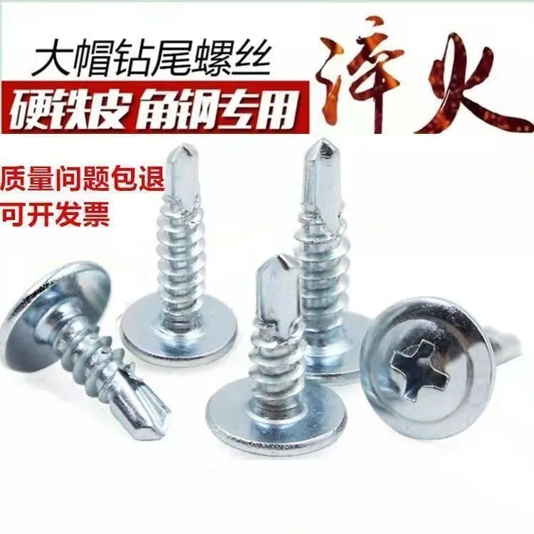 自攻螺钉燕尾钉平头钻尾华司钉沉头自钻彩钢瓦钻铁燕尾丝自攻螺丝