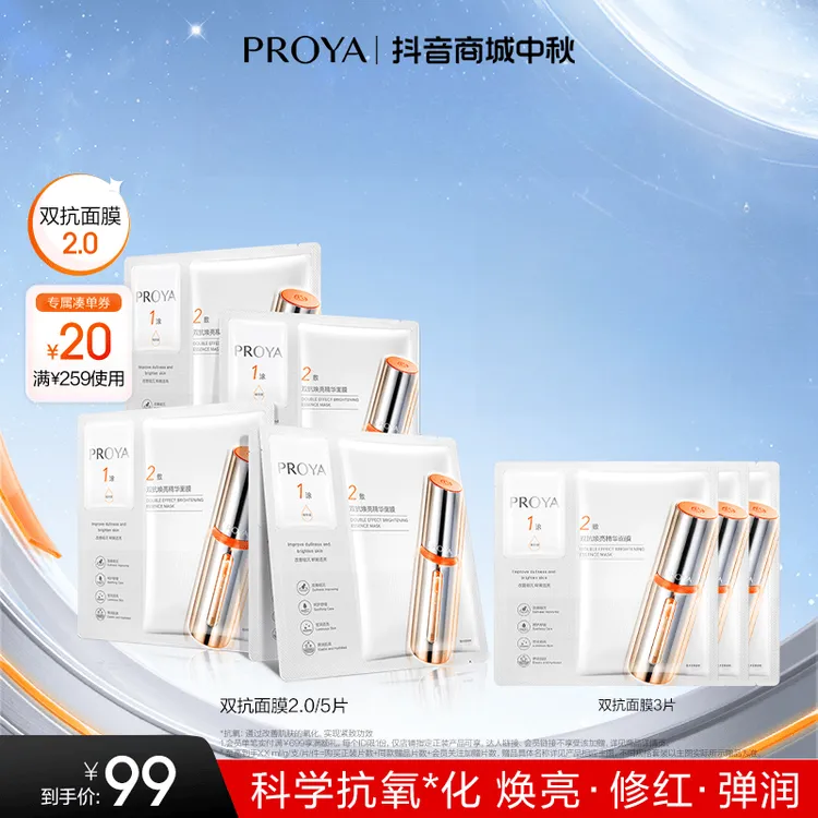 珀莱雅双抗精华面膜2.0舒缓抗皱紧致焕亮贴片面膜cc保湿抗糖