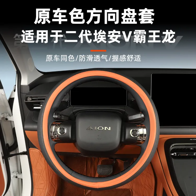 适用于埃安V霸王龙方向盘套专用手缝方向盘把套内饰改装饰件用品