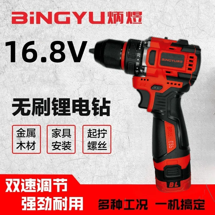 东科款16.8V高货小钢炮电动快速高速手电钻锂电锂电池手电钻