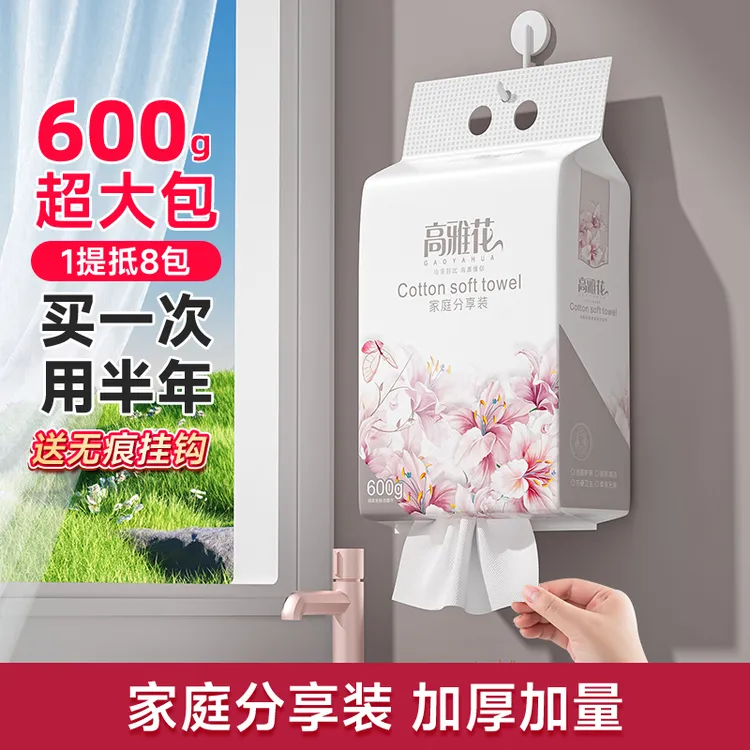 【直播专享】600g悬挂抽取加厚一次性洁面洗脸加大加厚洗脸巾棉柔巾