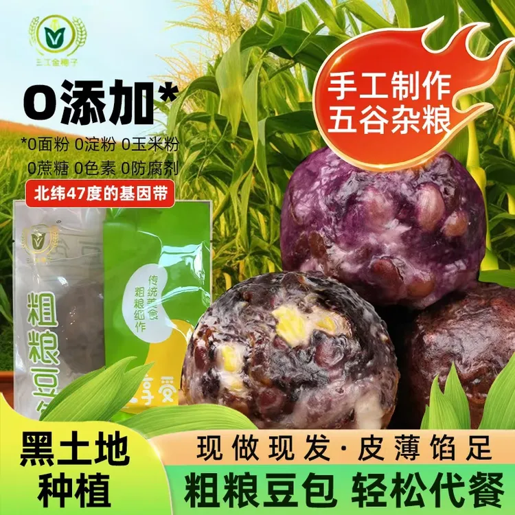 2024年新豆五谷粗粮豆包低脂代餐杂豆混合玉米无糖代餐可榨汁早餐