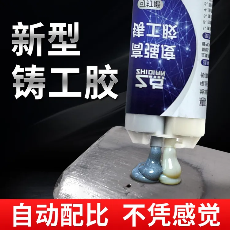 高强度 强力胶金属修补剂水箱油箱暖气片下水管道砂眼裂缝修补