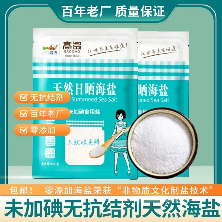 高岛天然日晒海盐 【未加碘】食用盐健康无抗结剂400g*4袋