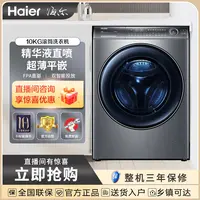 【海尔云溪经典版176plus】10kg超薄家用滚筒 直驱精华洗洗衣机
